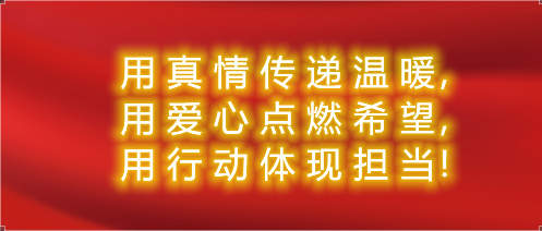 用真情传递温暖，用爱心点燃希望 用行动体现担当！——广州市花都区珠宝商会会员企业积极为河南洪涝灾区捐款