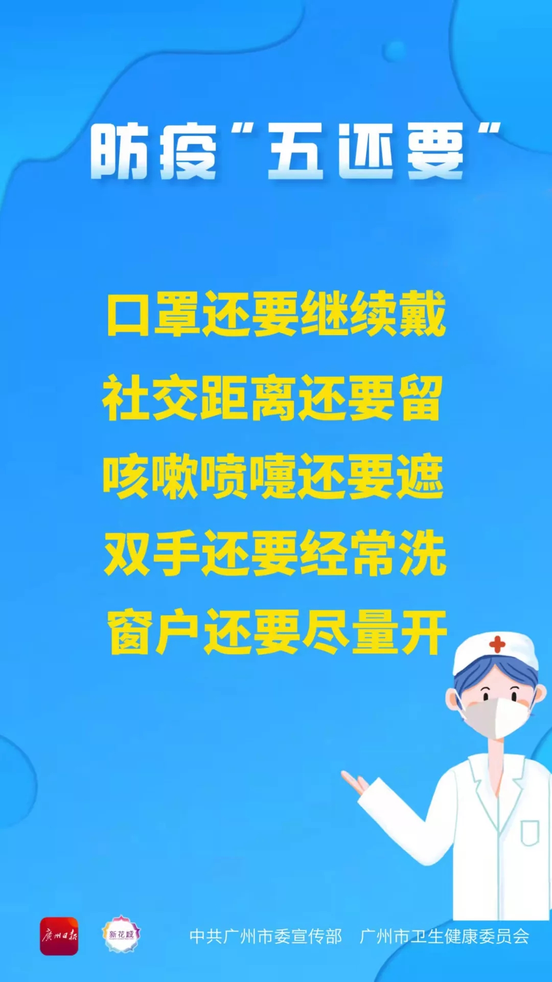 广州最新防疫提醒→哪些人需报备？是否隔离？多久测核酸？